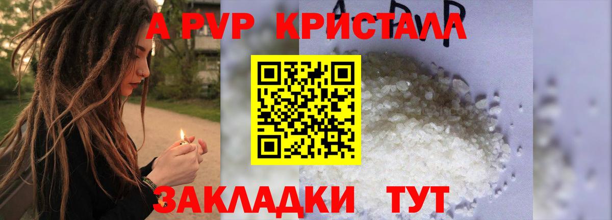 APVP кристаллы  Вход с VPN  Усолье-Сибирское  Альфа ПВП крисы CK 