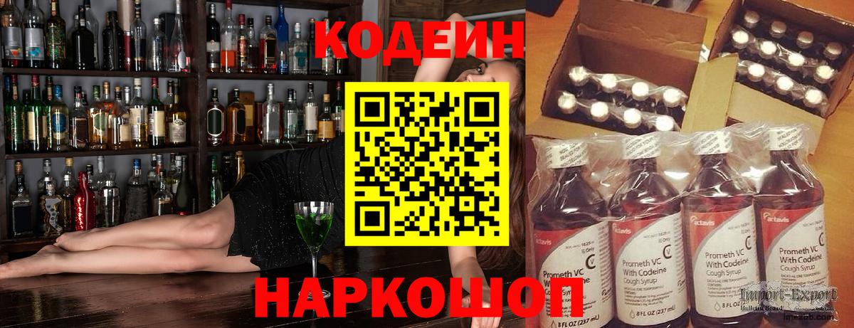 Кодеин напиток Lean (лин)  Кодеиновый сироп Lean напиток Lean (лин)  Усолье-Сибирское  Вход с VPN 