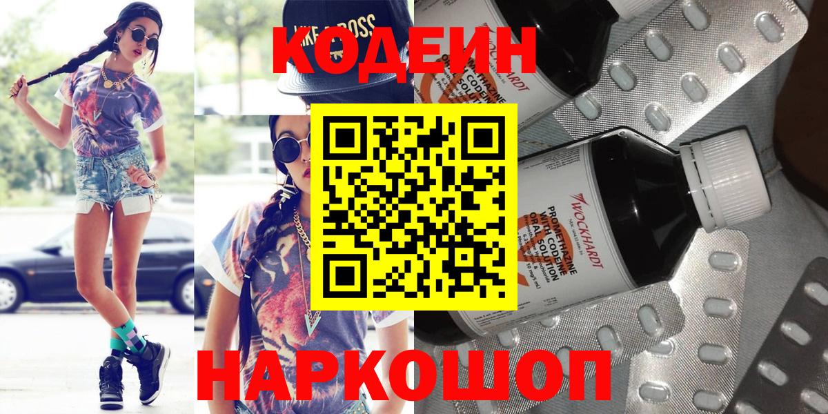 Кодеиновый сироп Lean Purple Drank Усолье-Сибирское