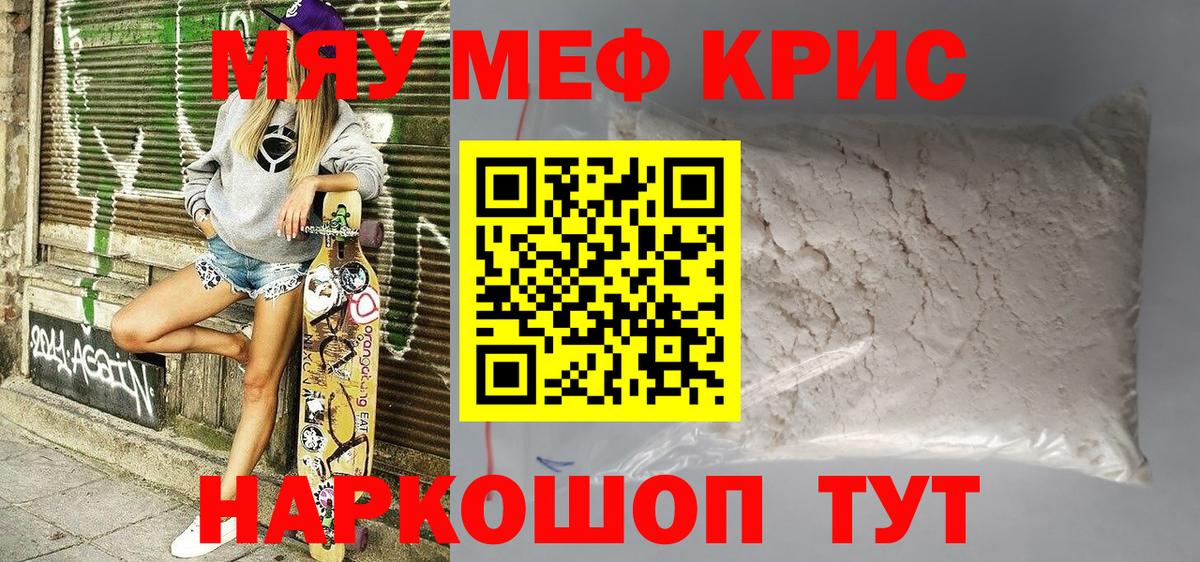 МЕФ  МЕФ  Вход с VPN  Усолье-Сибирское  МЕФ mephedrone  Мефедрон 4 MMC 