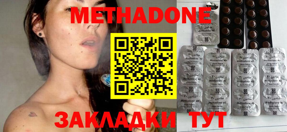 Метадон methadone  Метадон methadone  мориарти состав  Усолье-Сибирское  Вход с VPN 
